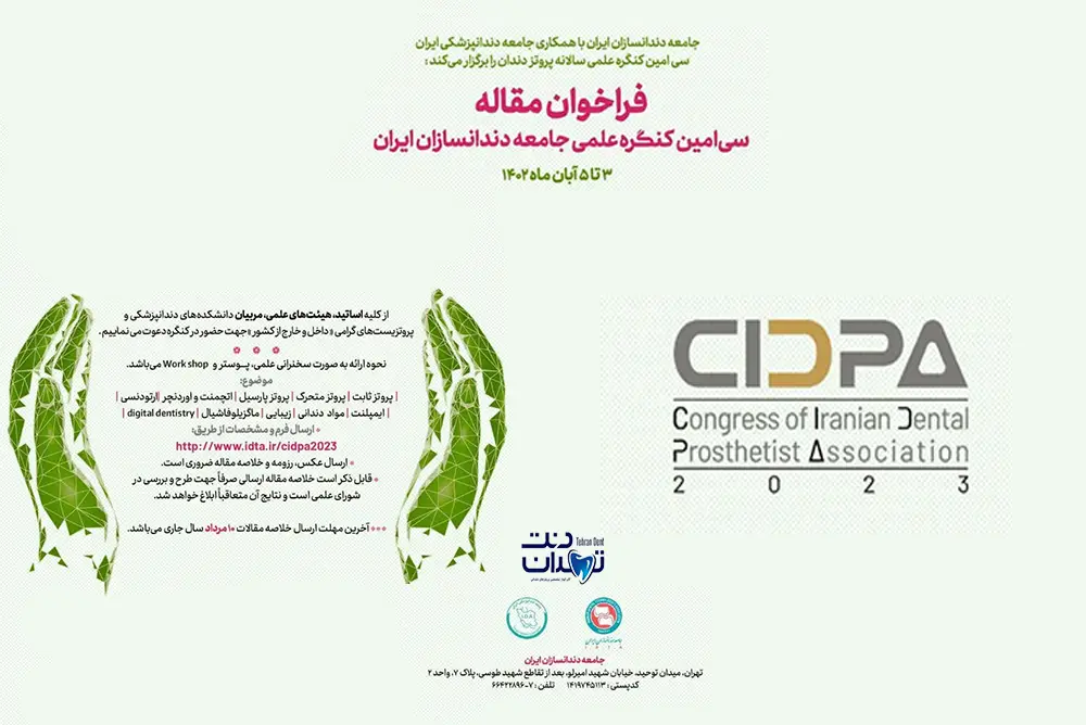 سی امین کنگره علمی جامعه دندانسازان ایران CIDPA 2023
